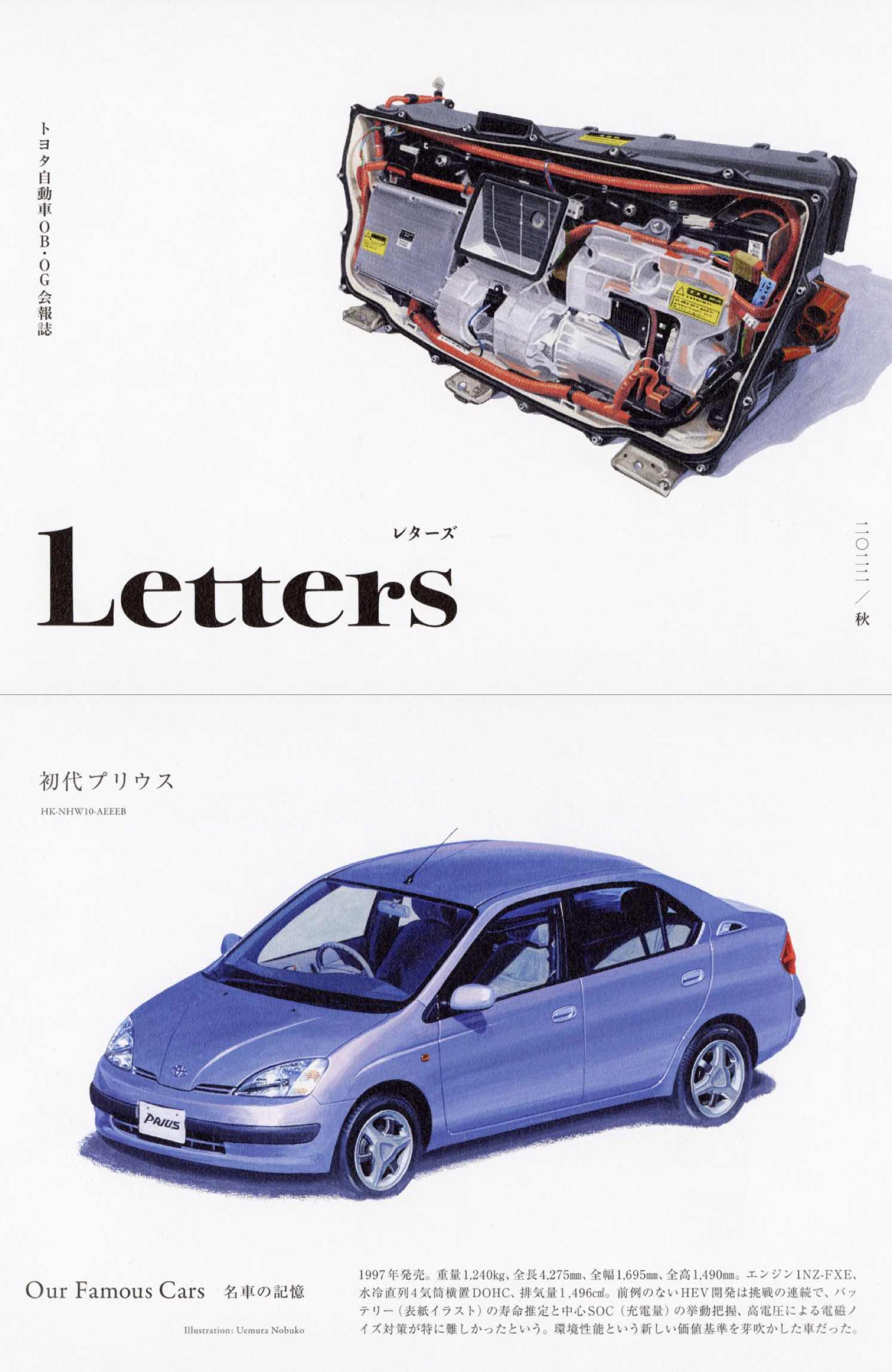 イラスト 初代プリウス（1997） バッテリー + 車体 うえむらのぶこ